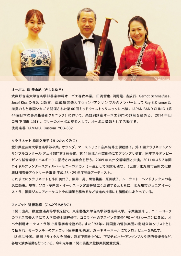 トリオ・ダンシュの午後 ~オーボエ・クラリネット・ファゴットによる魅惑の響き~