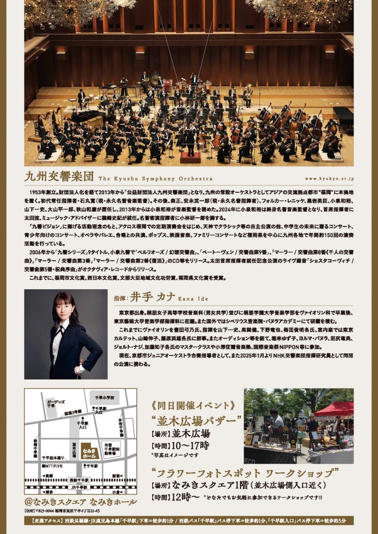 なみき芸術文化祭「九州交響楽団クラシックコンサート」