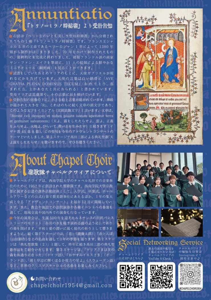 西南学院大学聖歌隊チャペルクワイア 2025年度 アドヴェントコンサート「天よ 露をしたたらせ」