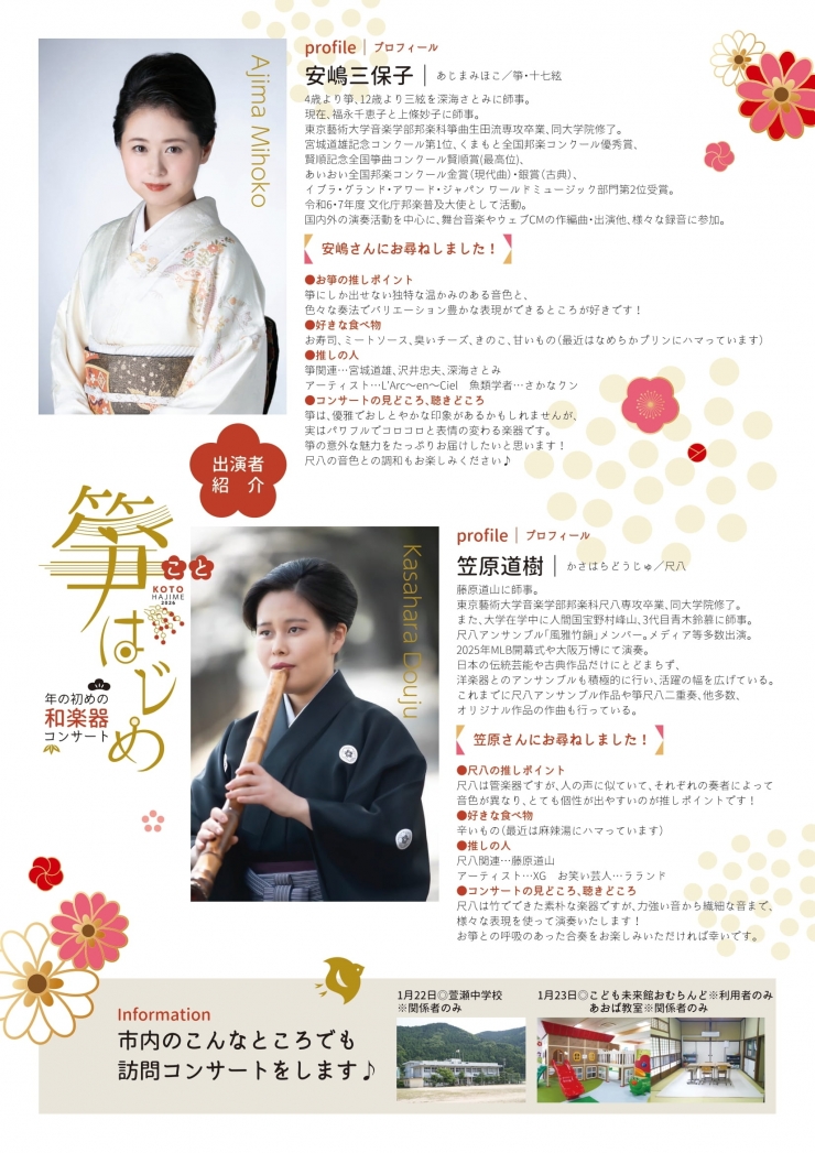 シーハットおおむら新春プログラム 箏はじめ~年の初めの和楽器コンサート~