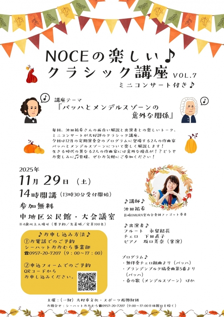NOCEの楽しい♪クラシック講座