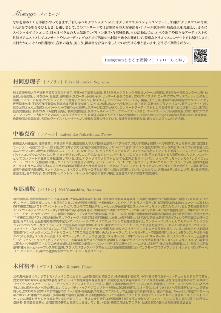 アフタヌーンコンサートvol.7 おしゃべりクラシッククリスマスコンサート~クリスマスの奇跡 4人が奏でる聖なるひととき