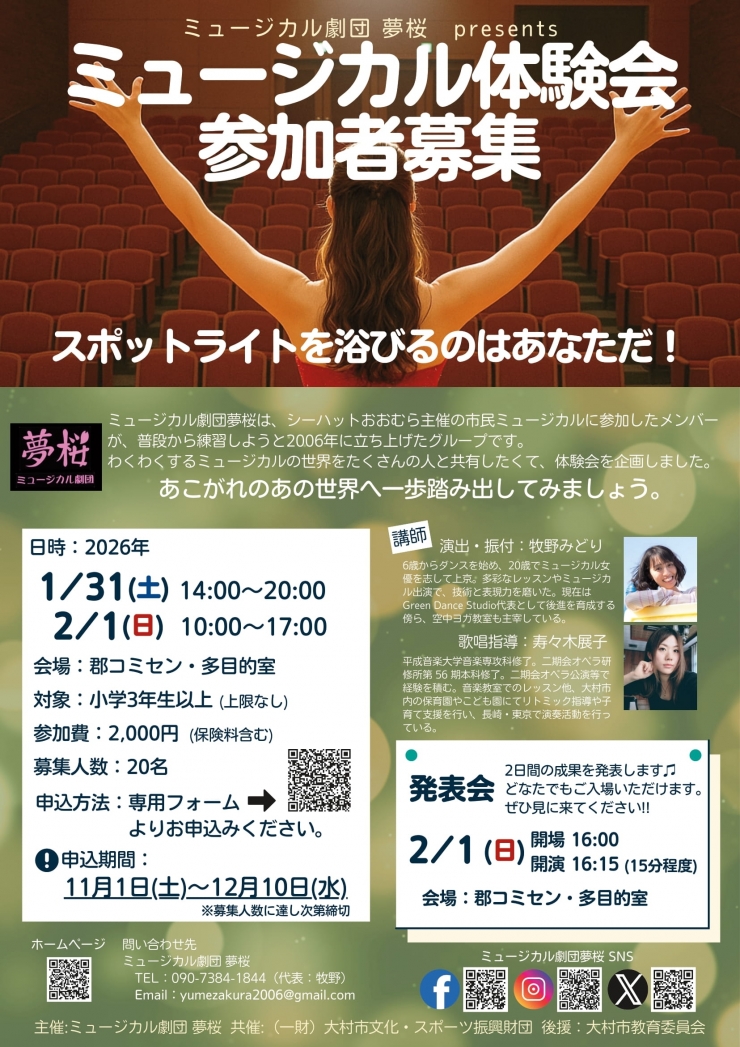 ミュージカル体験会