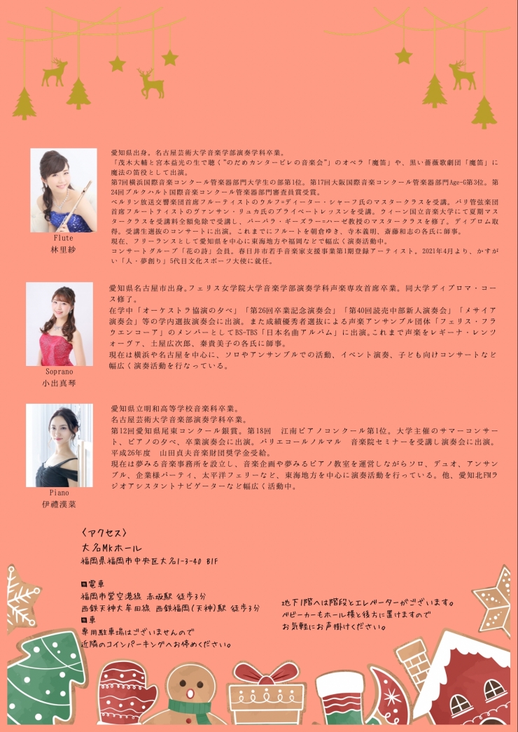 親子で楽しむクリスマスコンサート