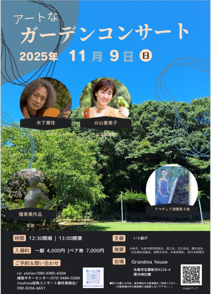 アートなガーデンコンサート