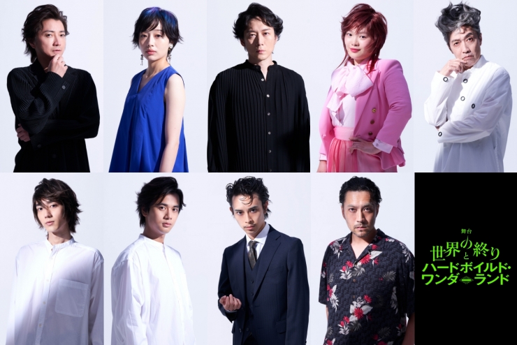 舞台 『世界の終りとハードボイルド・ワンダーランド』