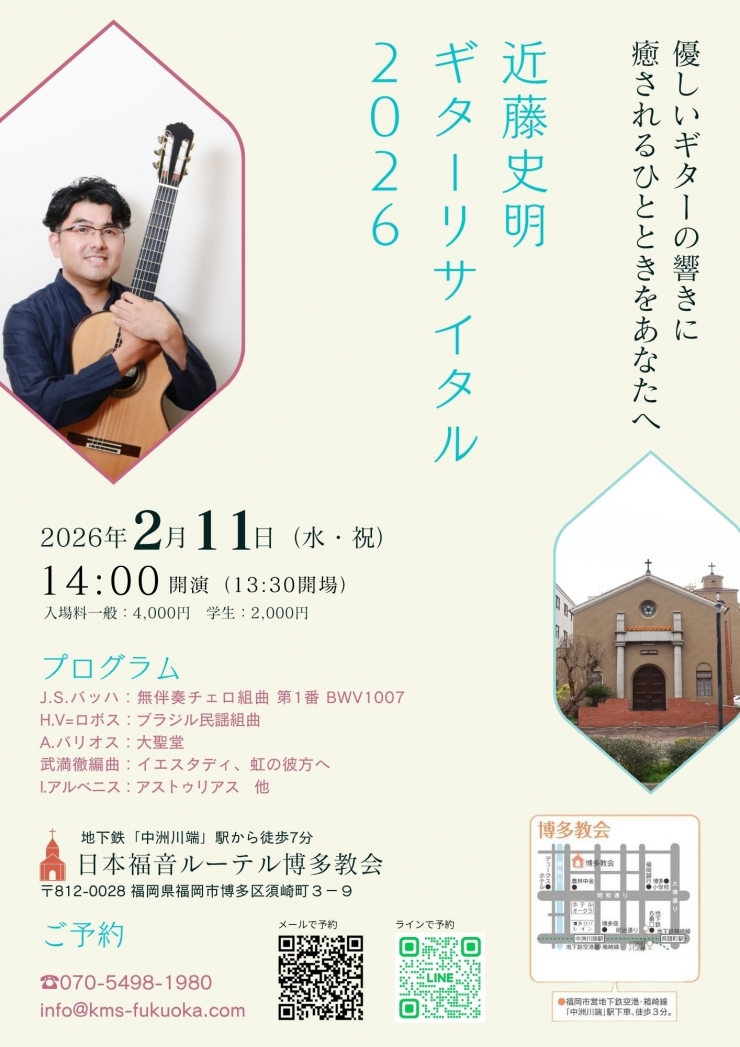 近藤史明ギターリサイタル2026