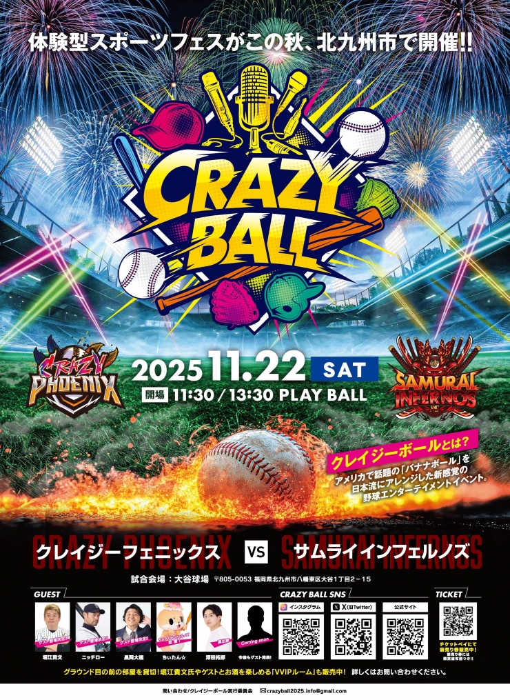 クレイジーボール