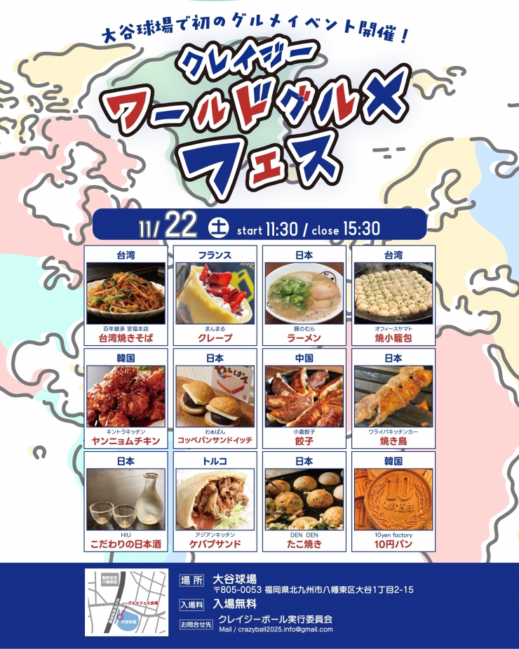 クレイジーボール