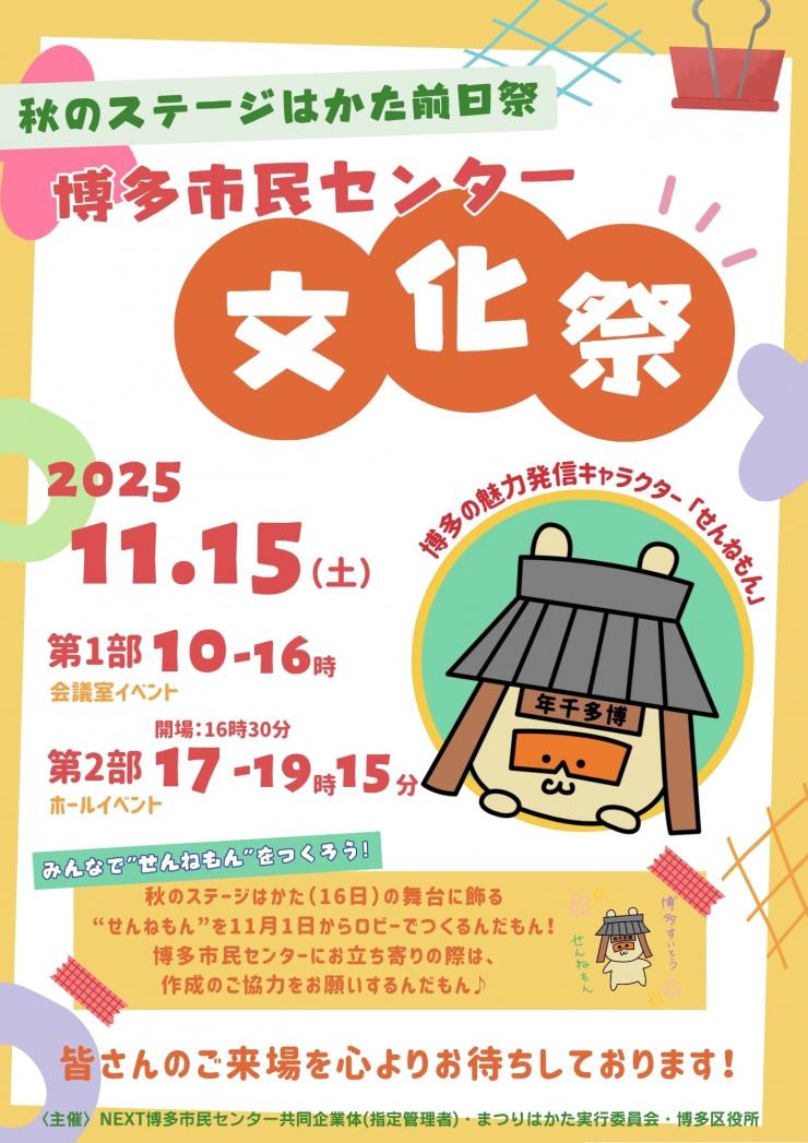 博多市民センター文化祭～秋のステージはかた2025～