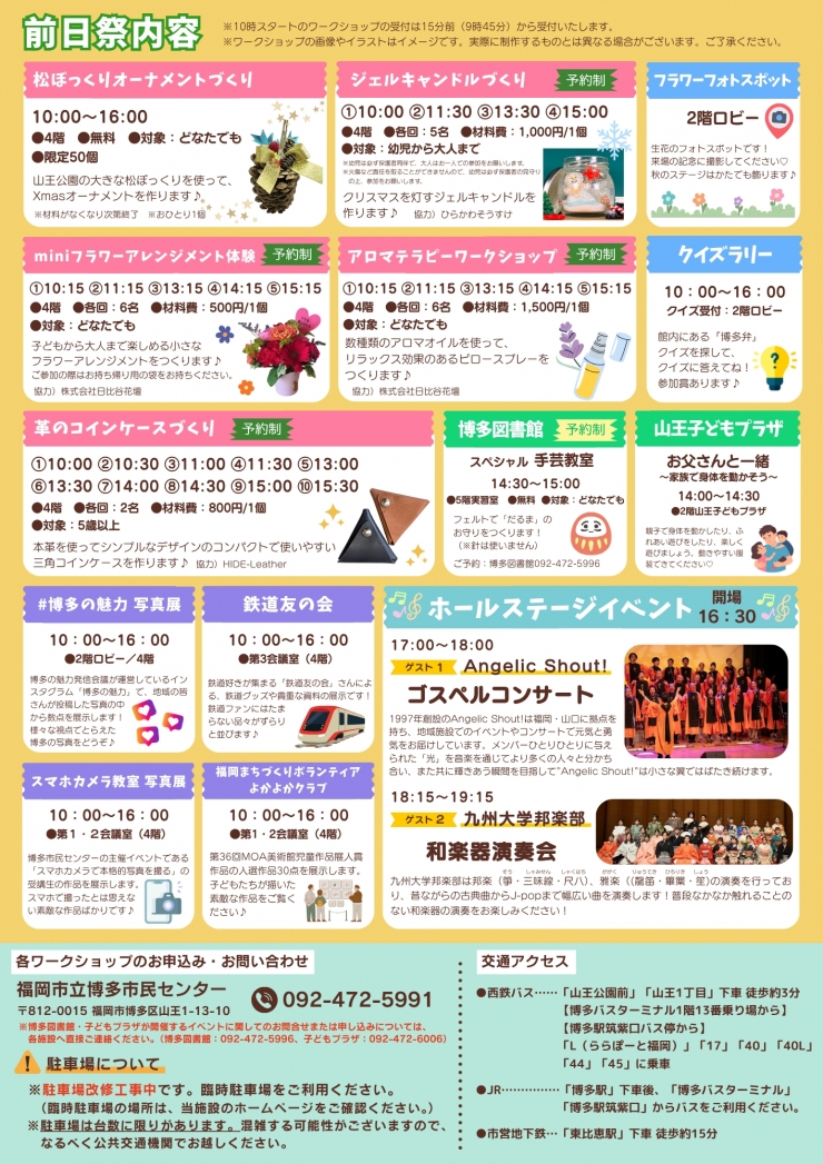 博多市民センター文化祭～秋のステージはかた2025～