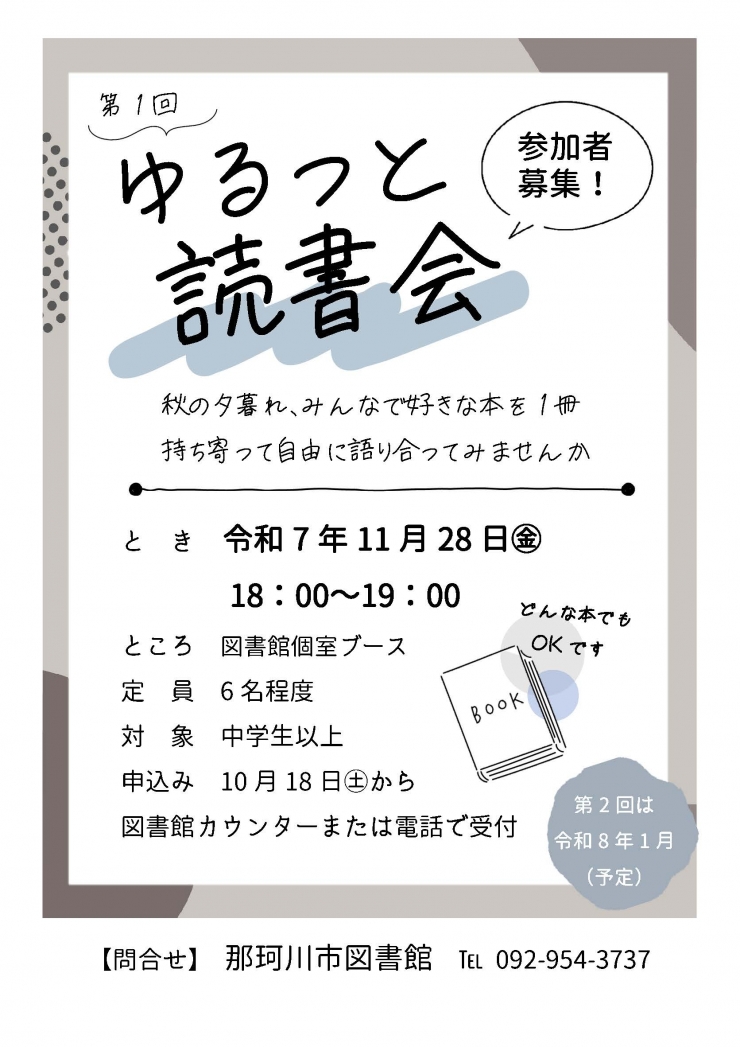ゆるっと読書会