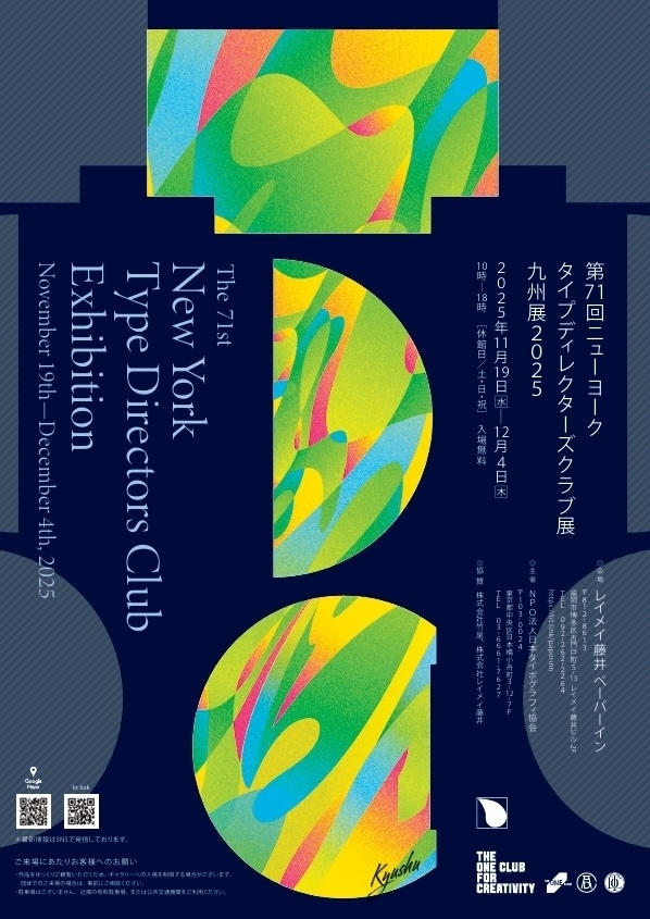 日本タイポグラフィ年鑑2025作品展 ・九州展第71回ニューヨークタイプディレクターズクラブ展