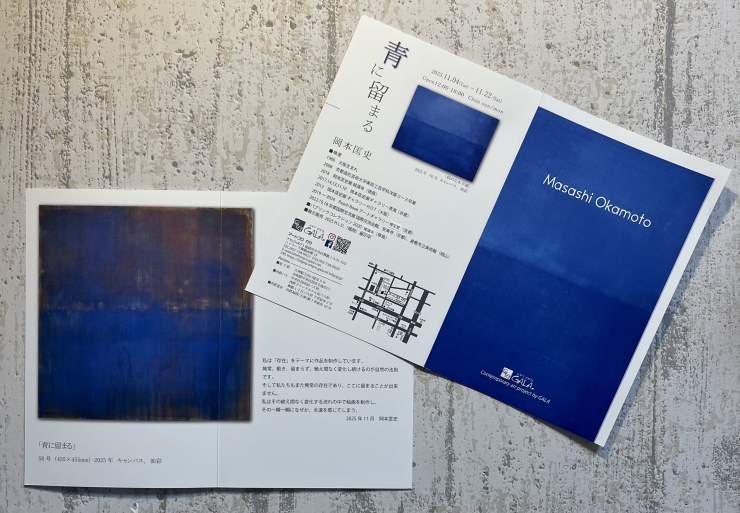 岡本匡史 ―青に留まる―  