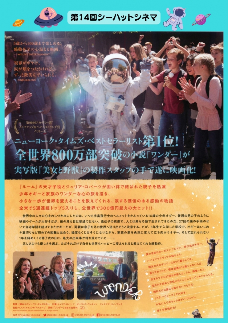 第14回シーハットシネマ