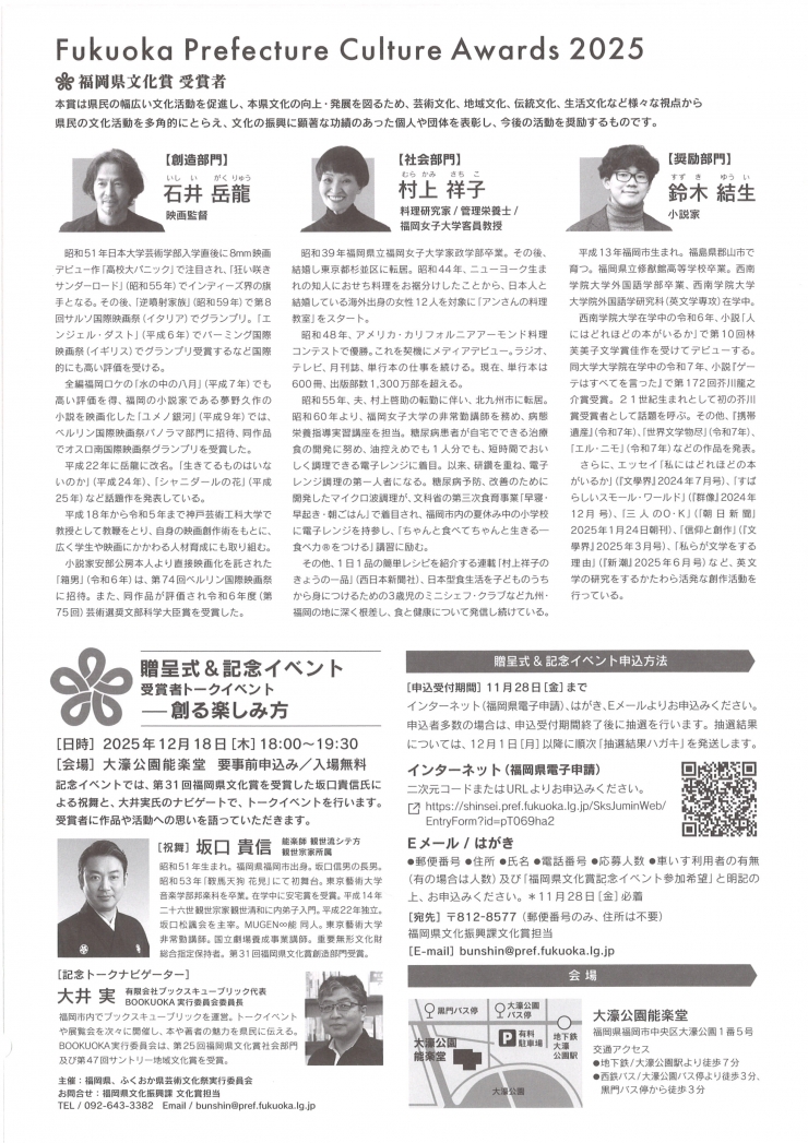 第33回福岡県文化賞贈呈式&記念イベント