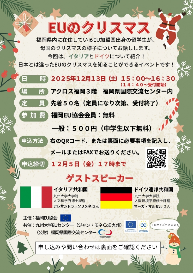 EUのクリスマス