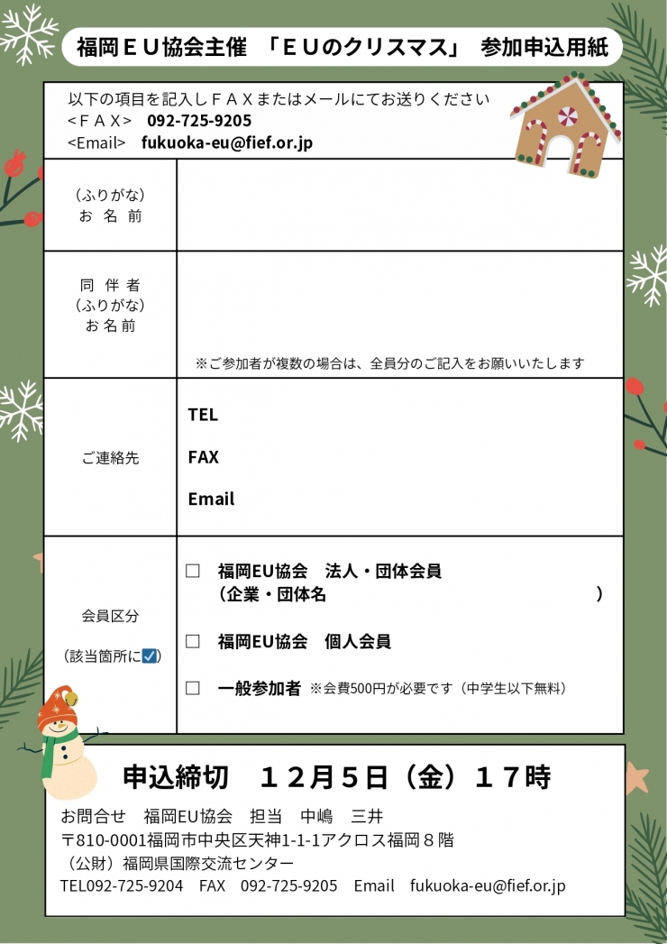 EUのクリスマス