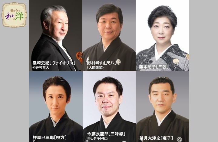 [響シリーズ] 「共鳴する音楽会」～東西の伝統が音楽で響き合う～