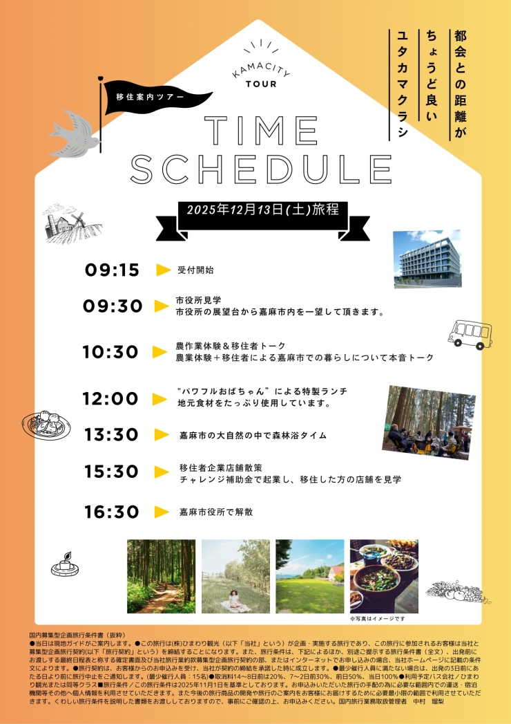 嘉麻市移住案内ツアー