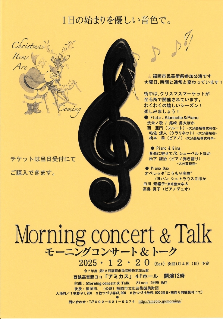 モーニングコンサート&トーク