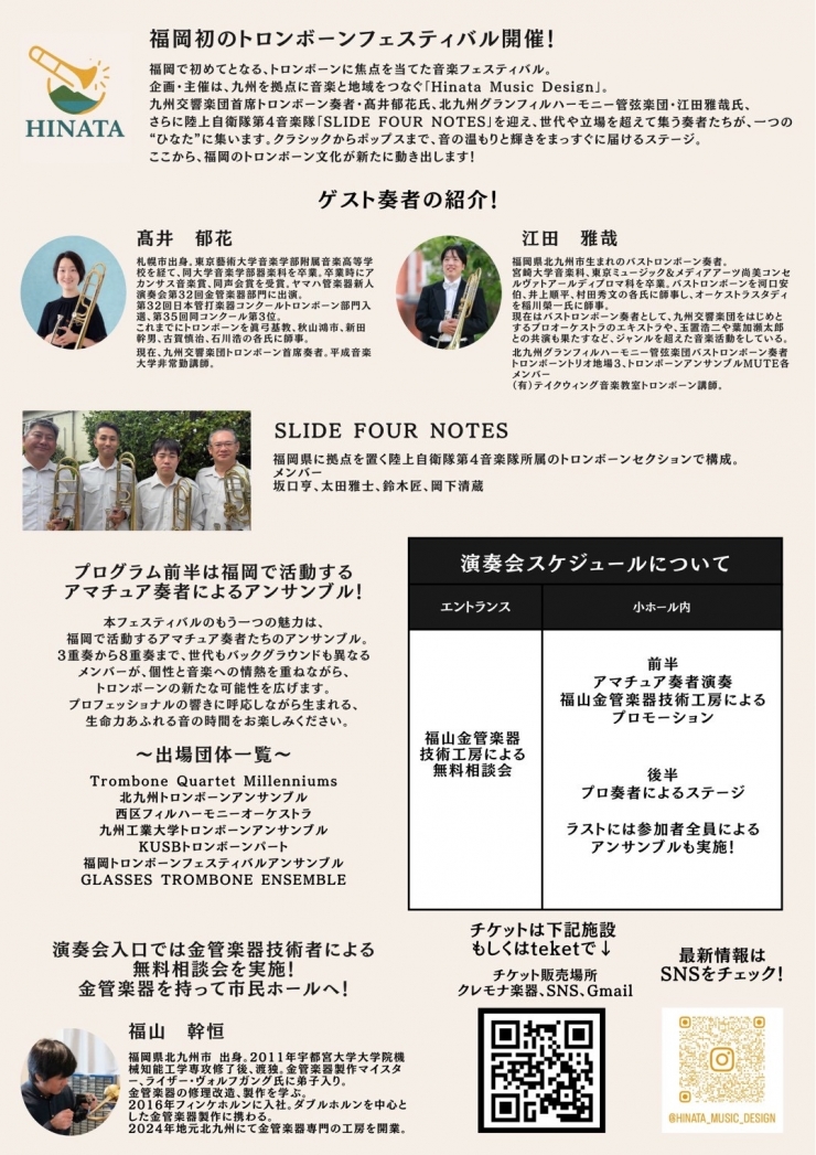 福岡トロンボーンフェスティバル