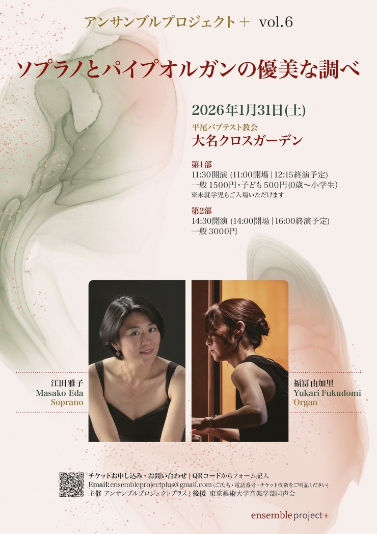 ソプラノとパイプオルガンの優美な調べ