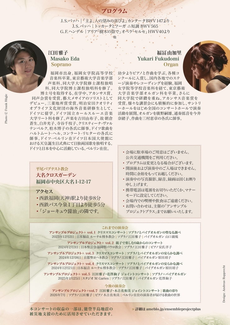 ソプラノとパイプオルガンの優美な調べ