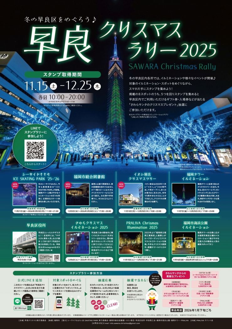 早良クリスマスラリー
