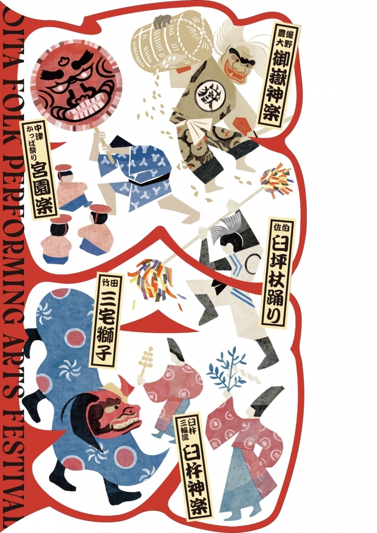 大分民俗芸能まつり