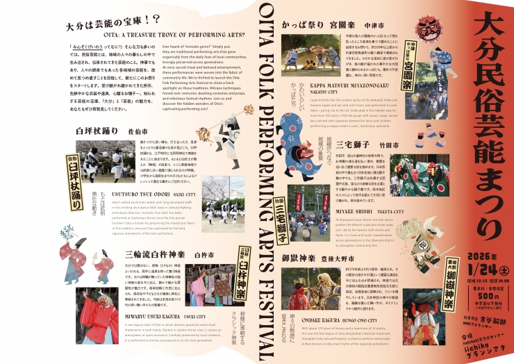 大分民俗芸能まつり