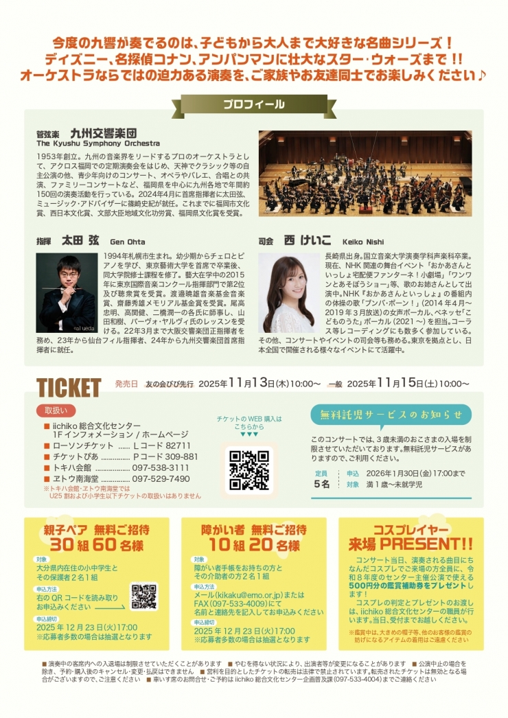 オーケストラで聴く!アニメ・映画~スター・ウォーズの名曲たち 九州交響楽団コンサート