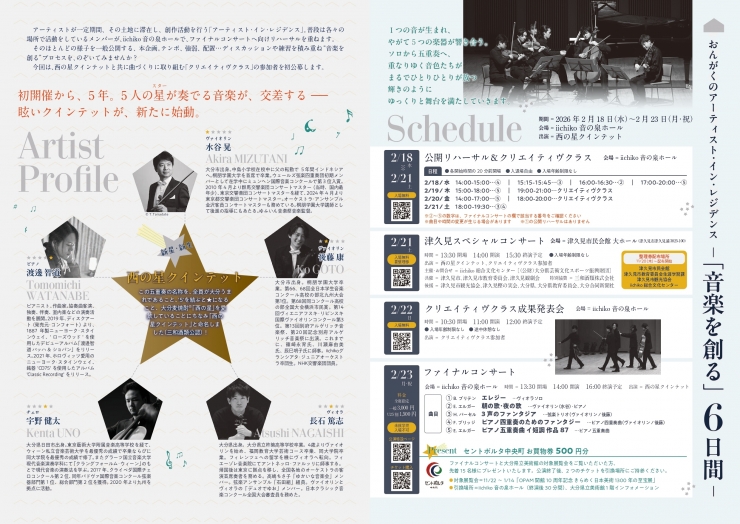 おんがくのアーティスト・イン・レジデンス