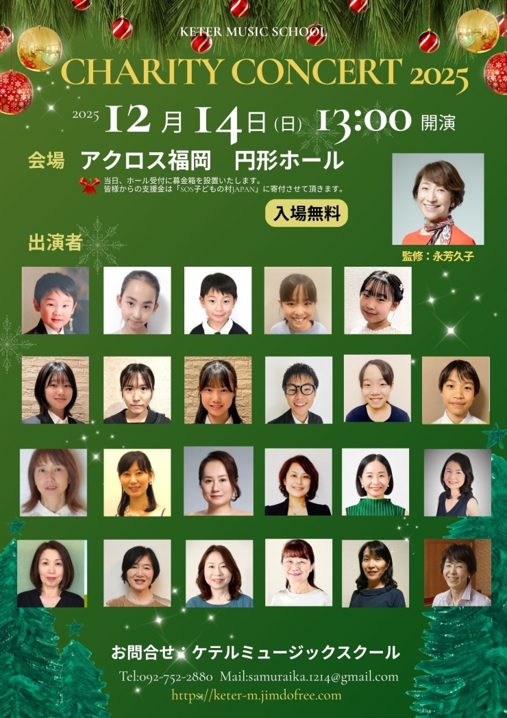ケテルミュージックスクール「チャリティコンサート2025」