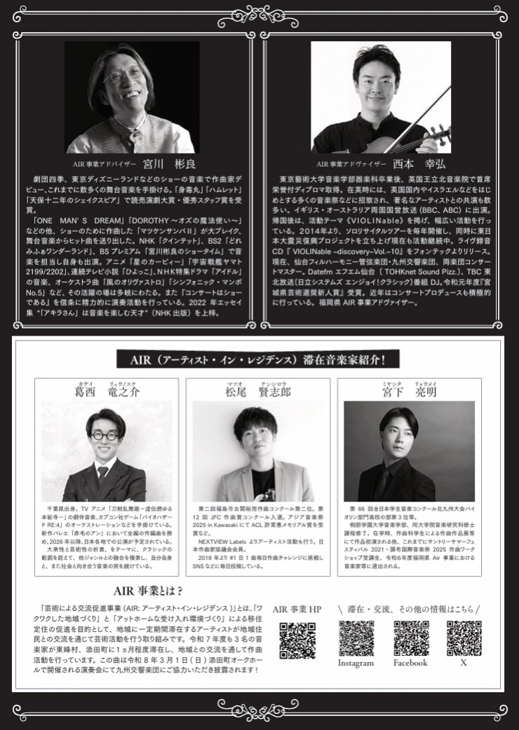 (添田町会場)アドヴァイザー宮川彬良&西本幸弘によるコンサート