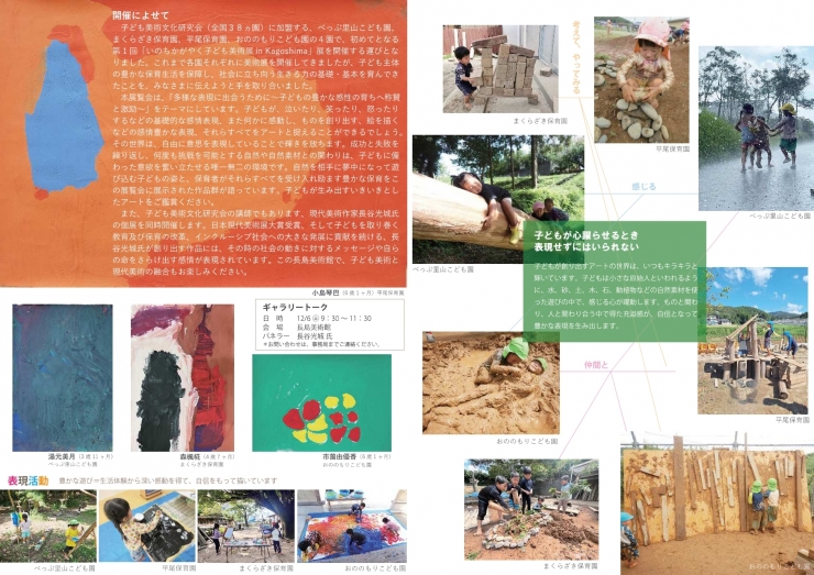 第1回いのちかがやく子ども美術展in Kagoshima