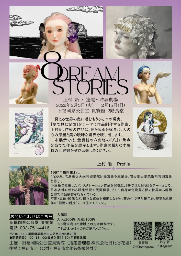 作品展 『8 DREAM STORIES』～First Solo Exhibition～