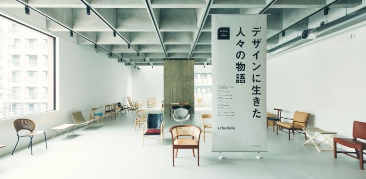 北欧家具トークイベント|講師:京都工芸繊維大学 多田羅景太先生 ”北欧の巨匠たちに学ぶ、素材と思想のゼミ”