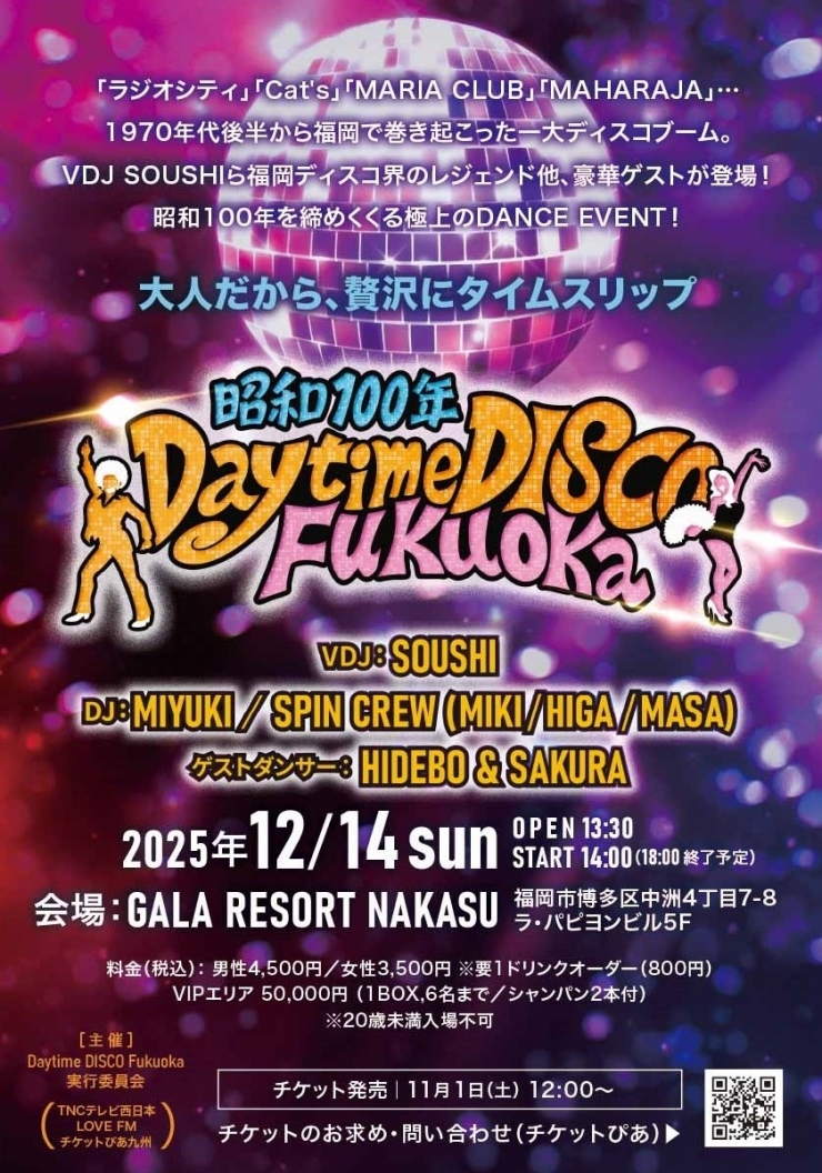 昭和100年 Daytime DISCO Fukuoka
