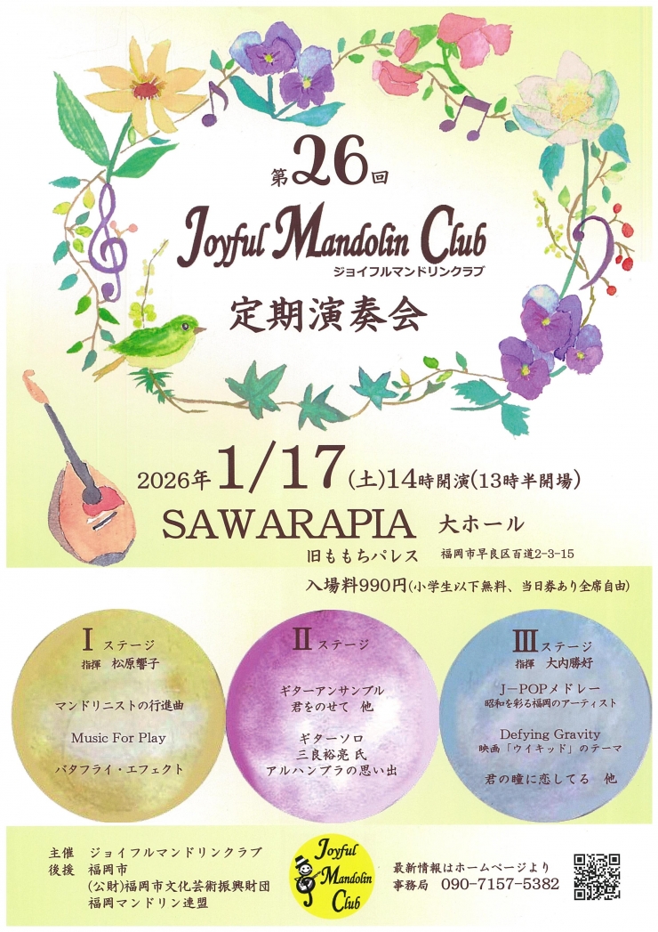 ジョイフルマンドリンクラブ 第26回定期演奏会