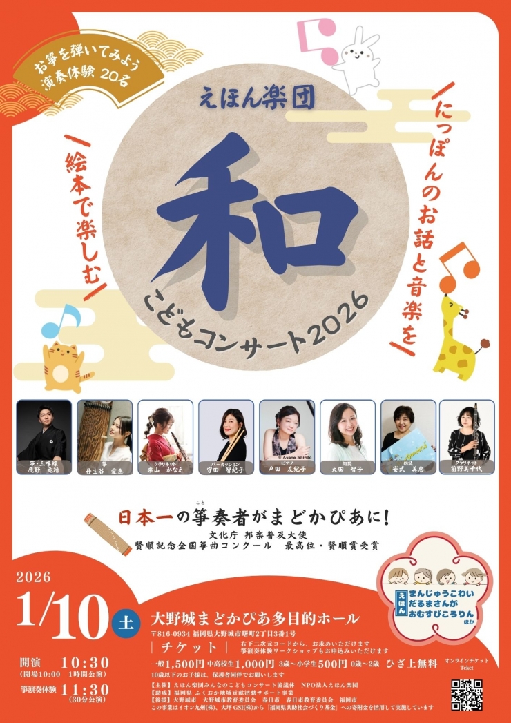 えほん楽団 和 こどもコンサート