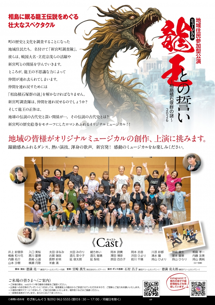 ミュージカル「龍王との誓い ~相島積石塚群の謎~2026」