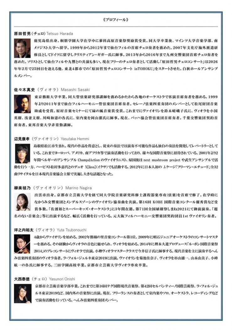 原田哲男チェロとの対話Vol.3  ブラームス シェーンベルク  弦楽六重奏曲