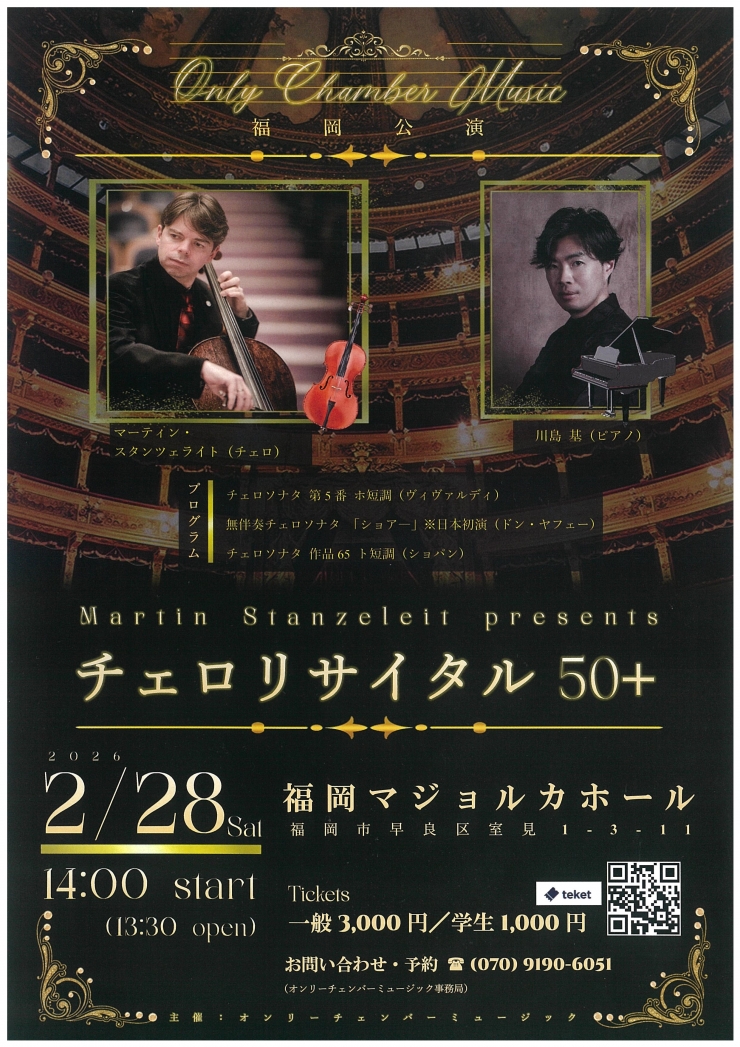 チェロリサイタル50+