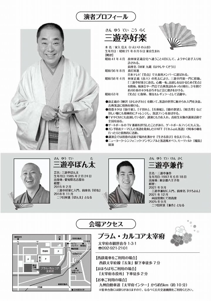 三遊亭好楽落語会