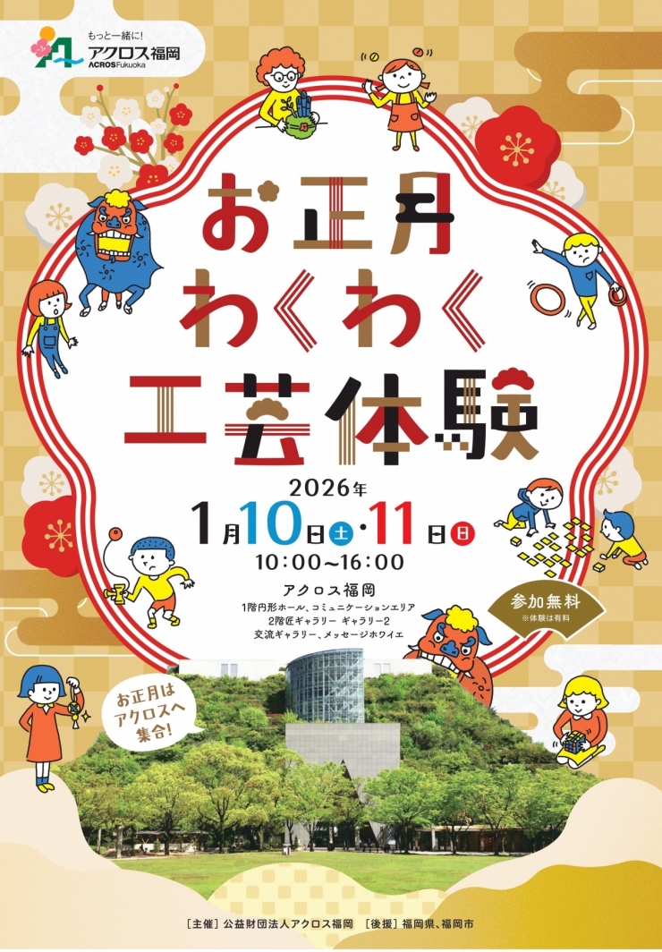 お正月わくわく工芸体験