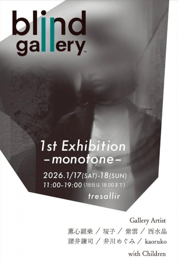blind gallery 1st Exhibition -monotone-