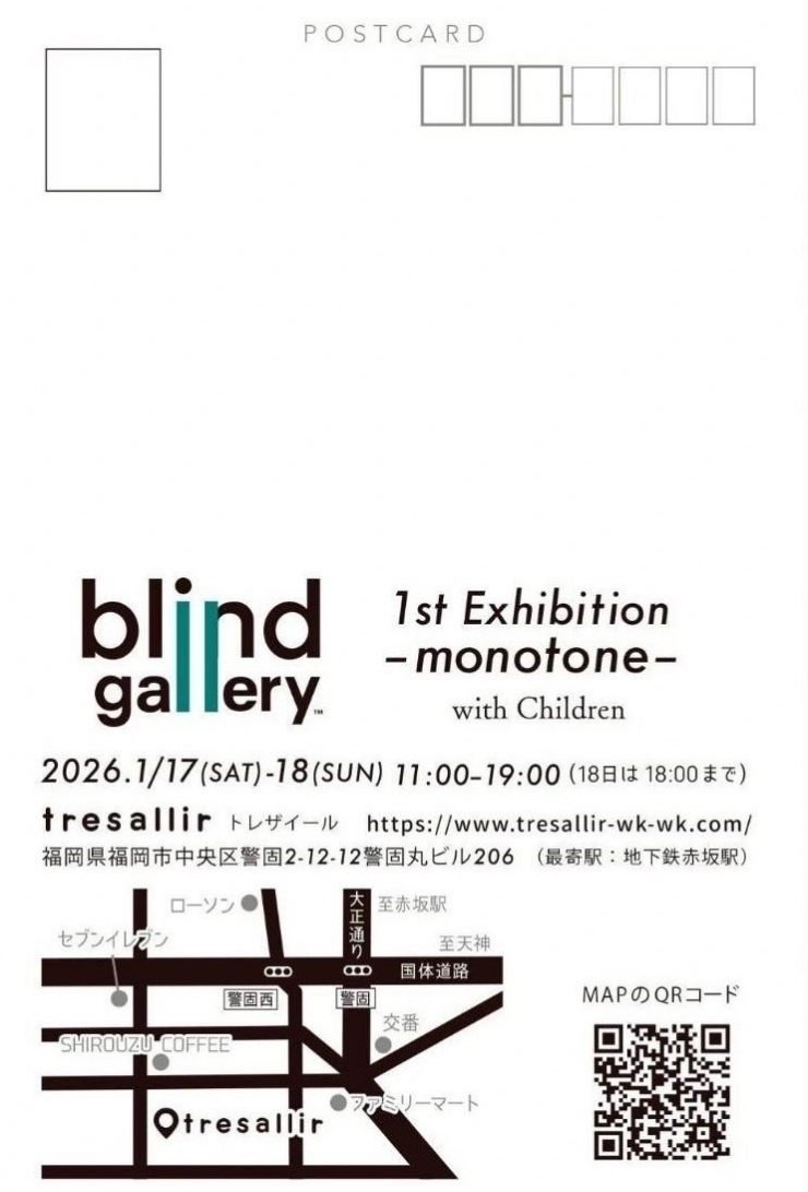 blind gallery 1st Exhibition -monotone-
