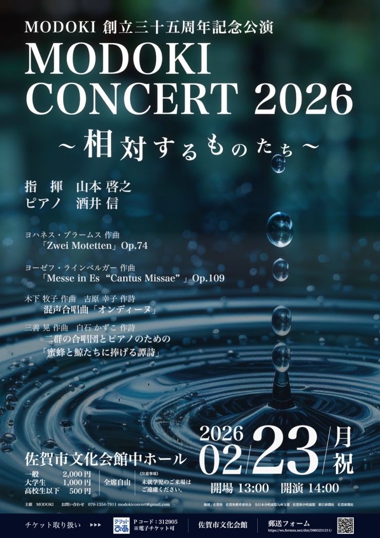 MODOKI CONCERT 2026 〜相対するものたち〜(MODOKI 創立三十五周年記念公演)