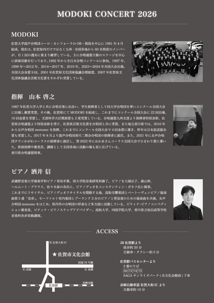 MODOKI CONCERT 2026 〜相対するものたち〜(MODOKI 創立三十五周年記念公演)